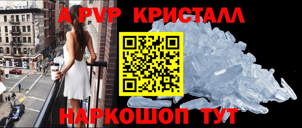 APVP кристаллы  Alfa_PVP VHQ  Нижний Новгород  Alfa_PVP крисы CK  Вход с VPN 