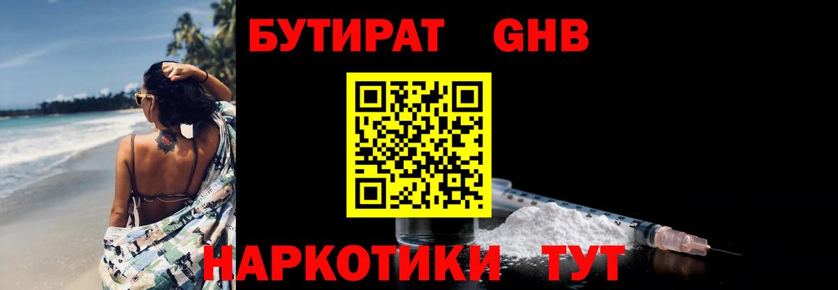БУТИРАТ  Бутират жидкий экстази  Вход с VPN  Нижний Новгород 