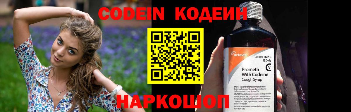 Кодеиновый сироп Lean Purple Drank Нижний Новгород