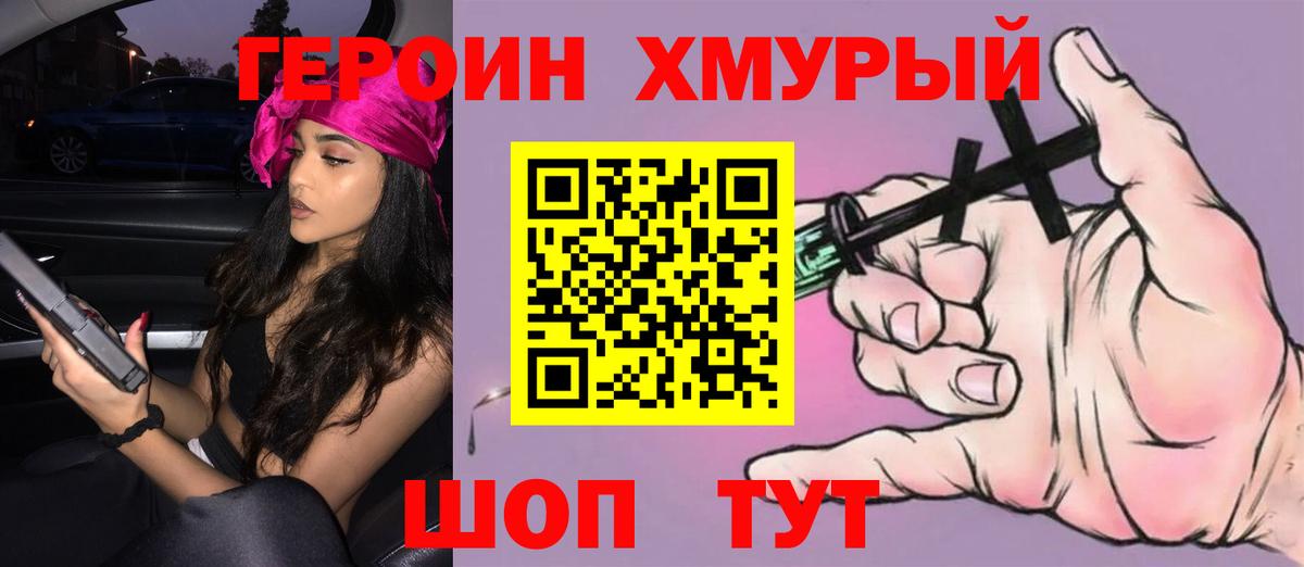 Нижний Новгород  Героин хмурый  Вход с VPN 