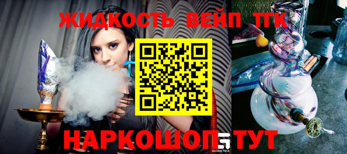 Дистиллят ТГК вейп с тгк Нижний Новгород